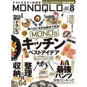 MONOQLO (モノクロ) 2015年 08月号 [雑誌]