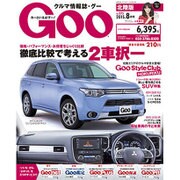 Goo(グー)北陸版 2015年 08月号 [雑誌]