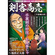 剣客商売 手裏剣お秀 2015年 08月号 [雑誌]
