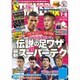 STRIKER DX (ストライカー デラックス) 2015年 07月号 [雑誌]