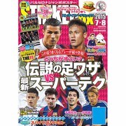 STRIKER DX (ストライカー デラックス) 2015年 07月号 [雑誌]