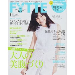 FYTTE (フィッテ) 2015年 08月号 [雑誌]