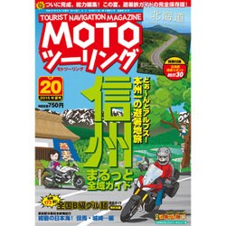 MOTOツーリング 2015年 08月号 vol.20 夏号 [雑誌]