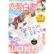 恋愛白書パステル 2015年 08月号 [雑誌]