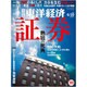 週刊 東洋経済 2015年 6/20号 [雑誌]