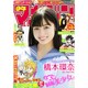 週刊少年マガジン 2015年 7/1号 No.29 [雑誌]