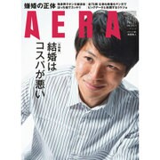 AERA (アエラ) 2015年 6/22号 No.27 [雑誌]