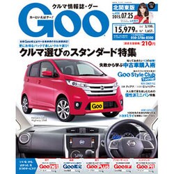 GOO北関東版 2015年 7/25号 [雑誌]