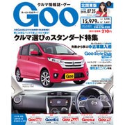 GOO北関東版 2015年 7/25号 [雑誌]