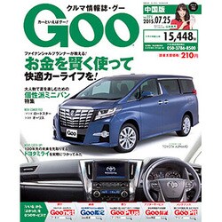 GOO中国版 2015年 7/25号 [雑誌]