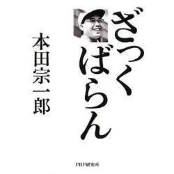 ざっくばらん [単行本]