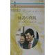 秘書の役割(ハーレクイン・ロマンス) [新書]