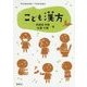 こども漢方 [単行本]