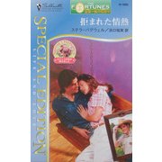 拒まれた情熱―富豪一族の伝説〈8〉(シルエット・スペシャル・エディション) [新書]