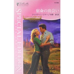宿命の出会い―バイキングの花嫁たち〈3〉(シルエット・スペシャル・エディション) [新書]