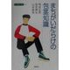 まちがいだらけの包茎知識(寺子屋ブックス) [全集叢書]