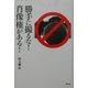 勝手に撮るな!肖像権がある! [単行本]