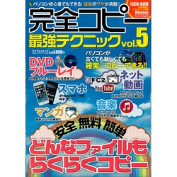 完全コピー最新テクニック VOL.5 [ムックその他]