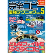 完全コピー最新テクニック VOL.5 [ムックその他]