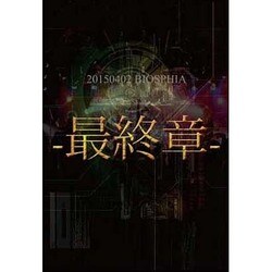 ヨドバシ.com - 20150402 BIOSPHIA-最終章- [DVD] 通販【全品無料配達】