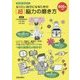 なりたい自分になるための「超」脳力の磨き方(大人のヘルスケア) [単行本]