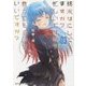 終末なにしてますか?忙しいですか?救ってもらっていいですか?〈#03〉(角川スニーカー文庫) [文庫]