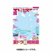 テレビライフ 静岡版 2015年 7/3号 [雑誌]