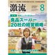 激流 2015年 08月号 [雑誌]
