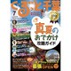 月刊ぐるっと千葉 2015年 07月号 [雑誌]