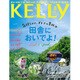 KeLLy (ケリー) 2015年 08月号 [雑誌]