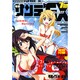 月刊 サンデー GX (ジェネックス) 2015年 07月号 [雑誌]