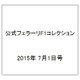公式フェラーリF1コレクション 2015年 7/1号（100） [雑誌]