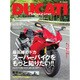 DUCATI Magazine (ドゥカティ マガジン) 2015年 08月号 [雑誌]