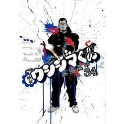 闇金ウシジマくん<３４>(ビッグ コミックス) [コミック]