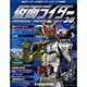 仮面ライダー オフィシャルパーフェクトファイル 2015年 7/7号（38） [雑誌]