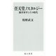 任天堂ノスタルジー―横井軍平とその時代(角川新書) [新書]