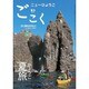 ニューひょうご ごこく 2015年 06月号 [雑誌]