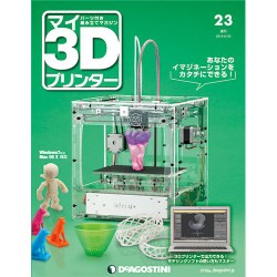 週刊 マイ3Dプリンター 2015年 6/30号 23 [雑誌]