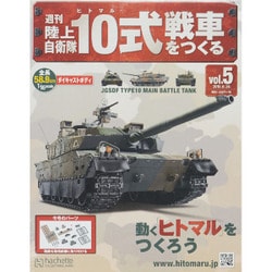 ヨドバシ.com - 週刊陸上自衛隊10式戦車をつくる 2015年 6/24号 vol.5 [雑誌] 通販【全品無料配達】