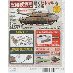 ヨドバシ.com - 週刊陸上自衛隊10式戦車をつくる 2015年 6/24号 vol.5