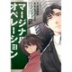 マージナル・オペレーション 4（アフタヌーンKC） [コミック]