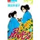 風光る<３７>(フラワーコミックス) [コミック]