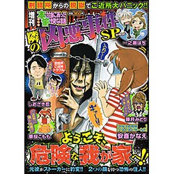 増刊本当にあった愉快な話 2015年 08月号 [雑誌]