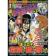 増刊本当にあった愉快な話 2015年 08月号 [雑誌]