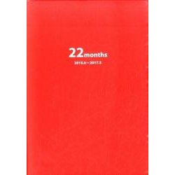 就活生のための22ヶ月手帳(赤) [ムックその他]