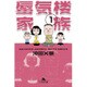 蜃気楼家族 1（幻冬舎文庫 お 46-1） [文庫]