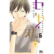 センセイ君主 6（マーガレットコミックス） [コミック]
