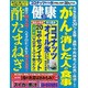 健康 2015年 08月号 [雑誌]