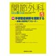 関節外科 基礎と臨床 2015年 07月号 [雑誌]