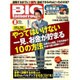 BIG tomorrow (ビッグ・トゥモロウ) 2015年 08月号 [雑誌]